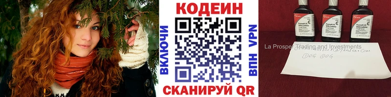 Кодеин Purple Drank  Глазов 